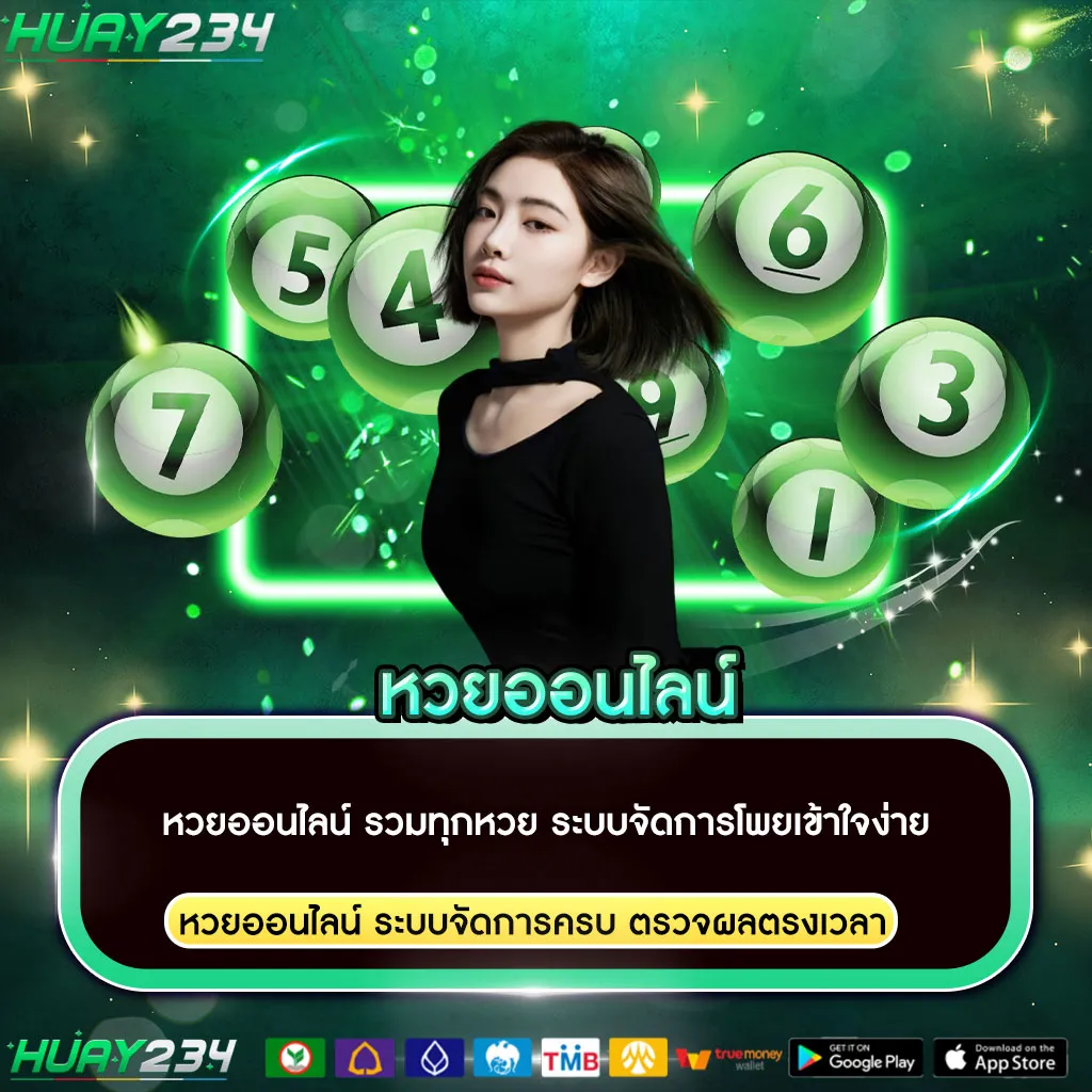 หวยออนไลน์