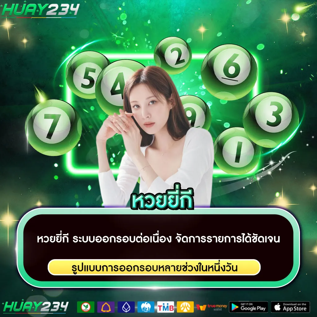 หวยยี่กี