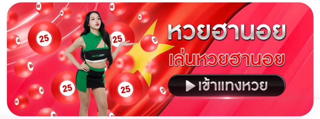 หวยฮานอย