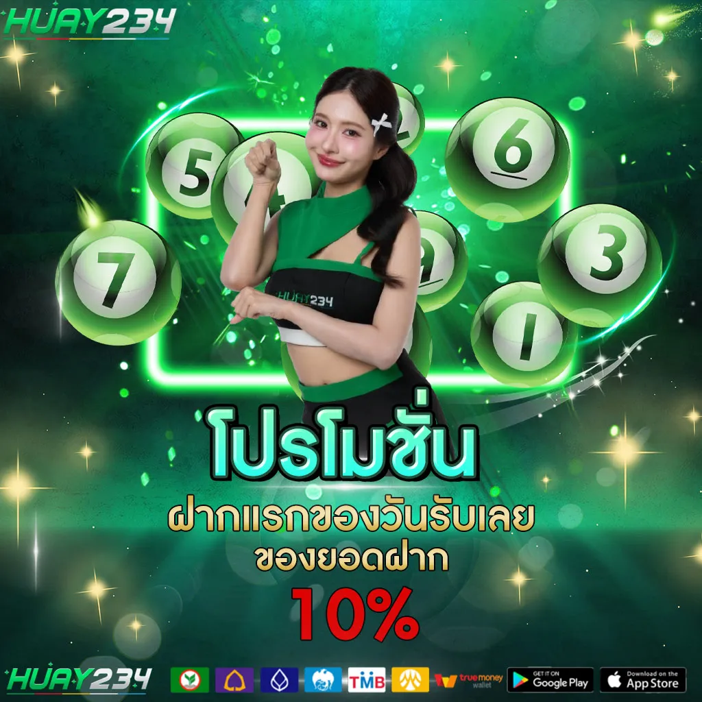 ฝากแรกของวัน