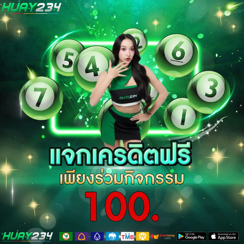 แจกเครดิตฟรี