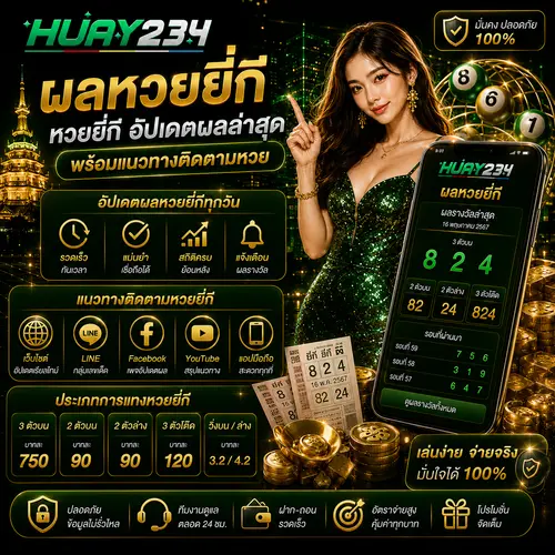 ผลหวยยี่กี หวยยี่กี อัปเดตผลล่าสุด พร้อมแนวทางติดตามหวย