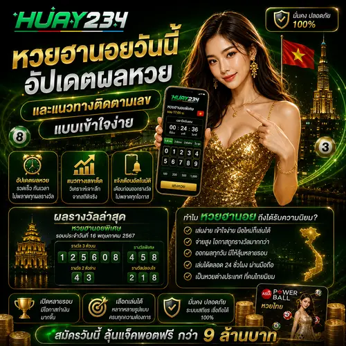 หวยฮานอยวันนี้ อัปเดตผลหวย และแนวทางติดตามเลขแบบเข้าใจง่าย